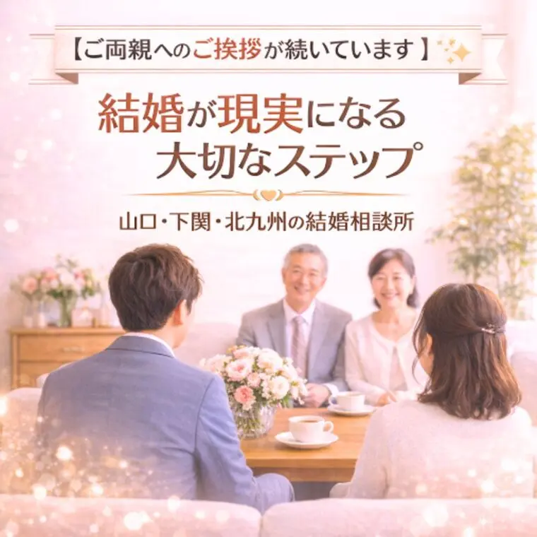 ご両親へのご挨拶が続いています✨