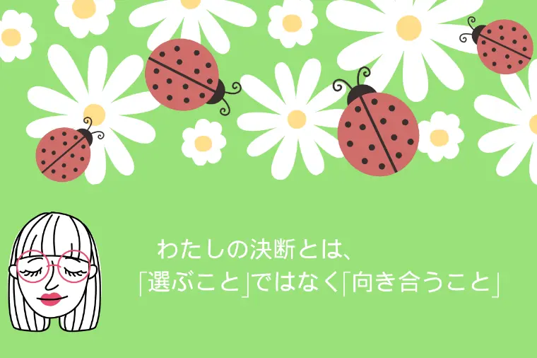 「結婚相談所」真剣交際に進む人の◊3つの視点◊
