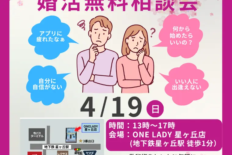 ブライダイルサロン Ayrino アイリーノ「💕婚活相談会のご案内💕」-1