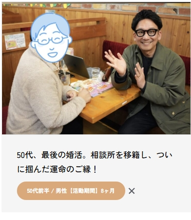 Amazing Day「【ご成婚が続々と誕生しています】嬉しいご報告」- 3