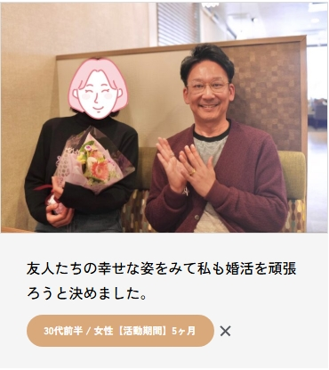 Amazing Day「【ご成婚が続々と誕生しています】嬉しいご報告」- 4