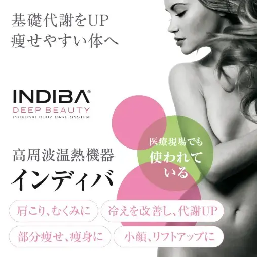 縁結びサポート　凪（なぎ）「体の内側から整うインディバエステで本来の美しさへ」- 3