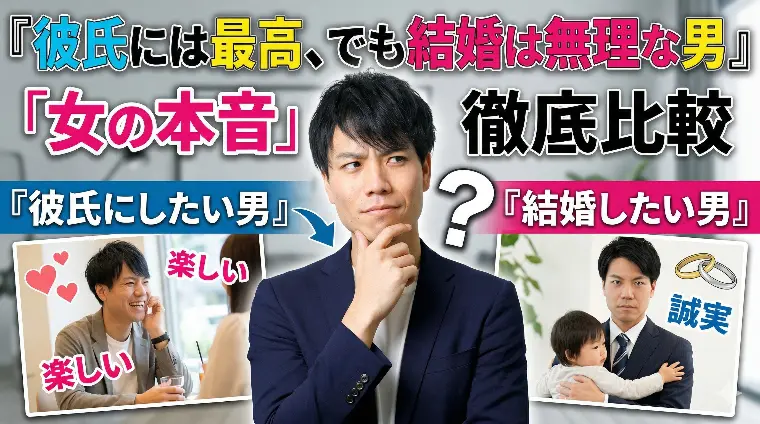 ゴンちゃんの結婚相談所「結婚できる男はココが違う！彼氏止まりで終わる男との違い」-1