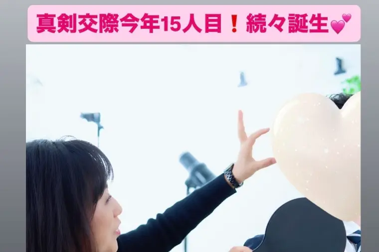 今年15人目の真剣交際誕生💓カメラ趣味の30代カップル