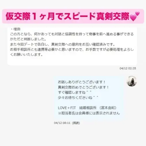 LOVE＋FIT　結婚相談所「今年15人目の真剣交際誕生💓カメラ趣味の30代カップル」- 2