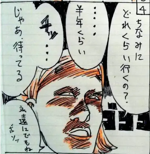 ユー結婚相談所「Iさんの話-⑮」- 5