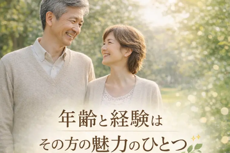 60歳、70歳、再婚、再々婚の方もお気軽にご相談ください