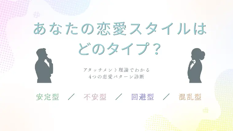 結婚相談所　結エール「自分って何型？4つの恋愛スタイル診断」-1