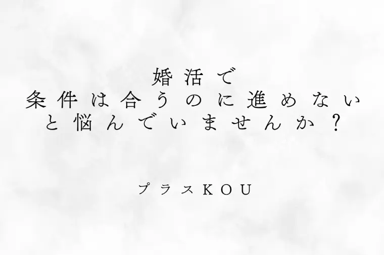 婚活の価値観マッチング｜見極める方法5選