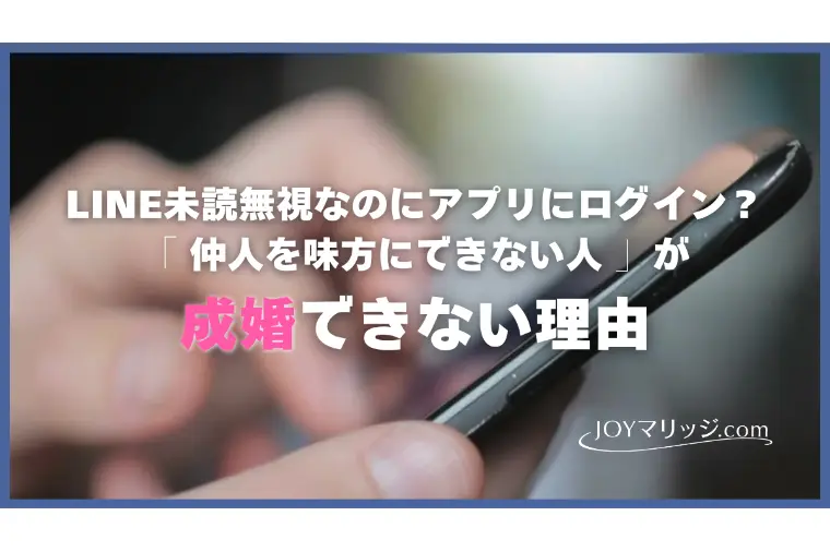 カウンセラーに本音を言えない人が成婚できない本当の理由