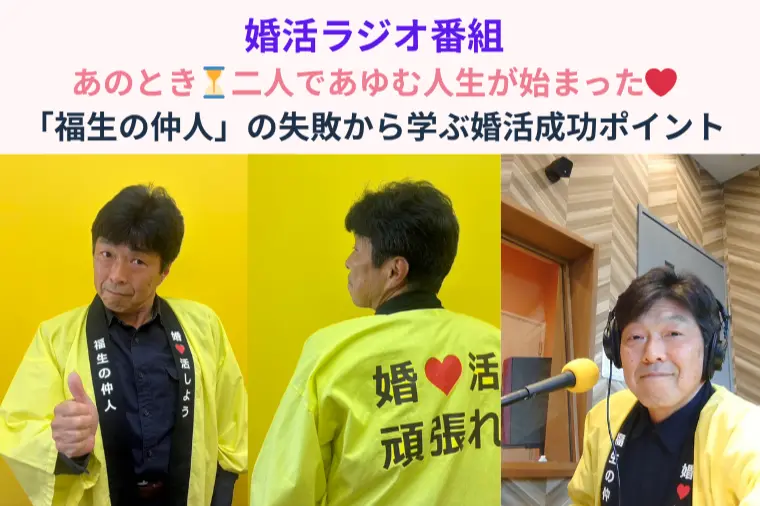私の婚活＃１の失敗から見える婚活者のための学びポイント