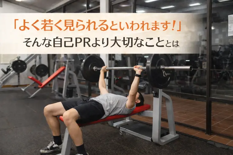 年齢を重ねた婚活で、本当に見直したい“見た目”の話