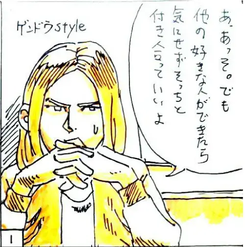 ユー結婚相談所「Iさんの話-⑯」- 2