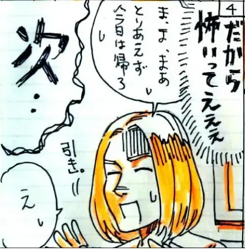ユー結婚相談所「Iさんの話-⑯」- 5