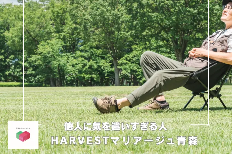 他人に気を遣いすぎる人