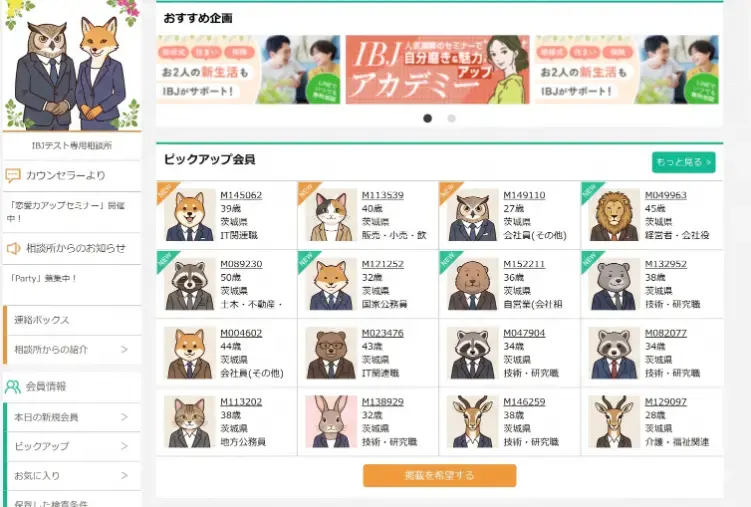 アソウ・マリッジエージェント「入会3か月が成婚への鍵！」- 4