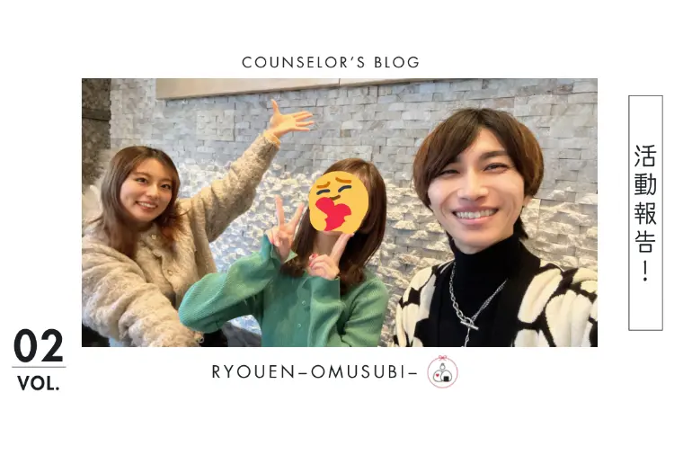 良縁ーおむすびー「活動報告！」-1