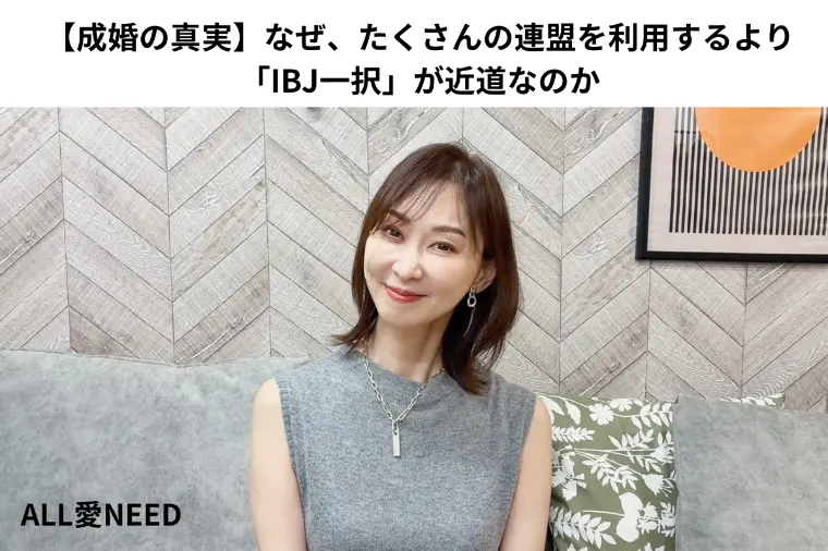 なぜ、たくさんの連盟を利用するよりIBJ一択が近道なのか