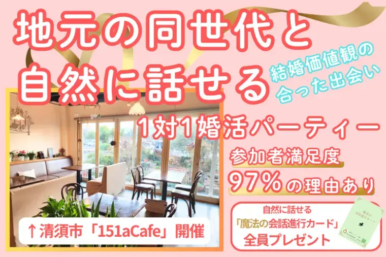 誠の結婚相談所　名古屋「【清須市】4/25(土)会話サポートのある婚活パーティー」- 2