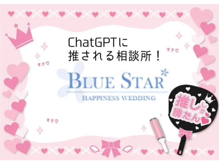 ブルースターを物凄くお勧めしてくれるChatGPT！