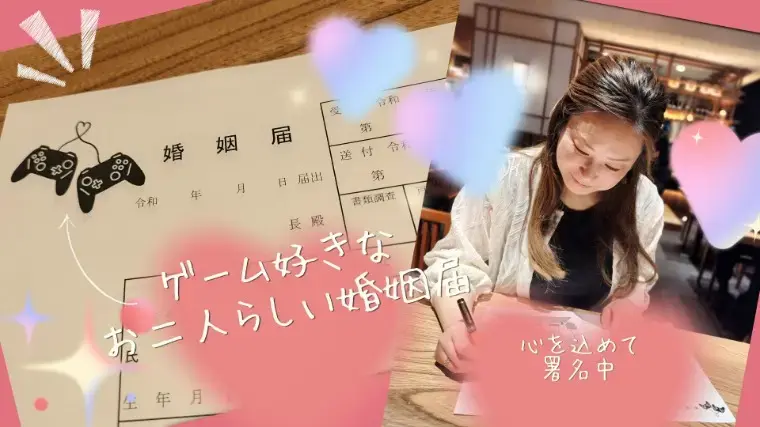 マリヴィット「【成婚エピソード】婚姻届の証人を依頼される瞬間」- 2