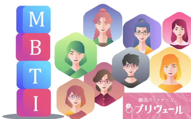 MBTI別・恋愛で誤解されやすい性格タイプ