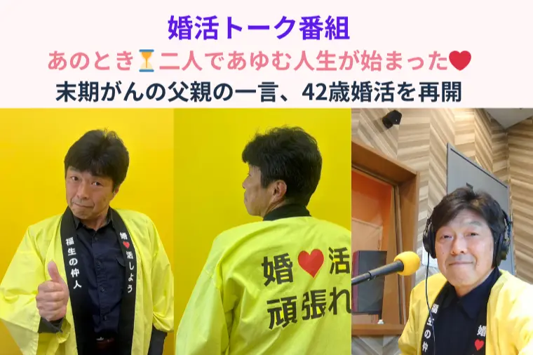 私の婚活＃2「末期がんの父親の一言、42歳の婚活再開」