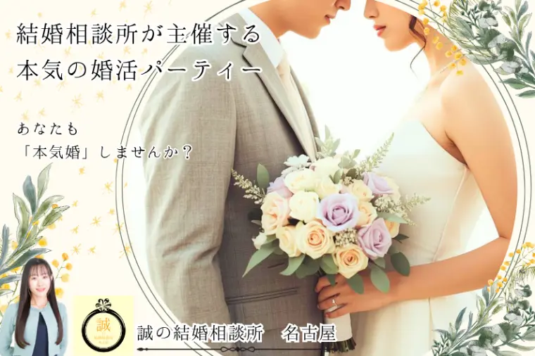 【清須市】再婚希望者応援 婚活パーティー