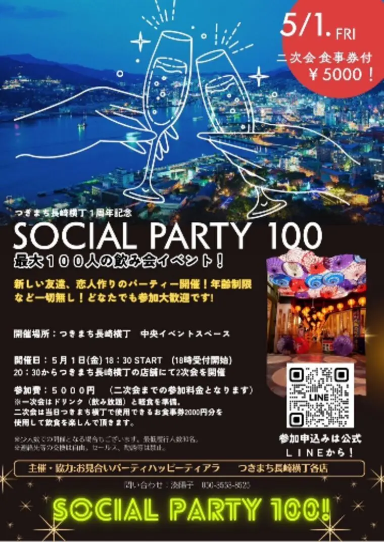 100人飲み会開催😊楽しみーーーー