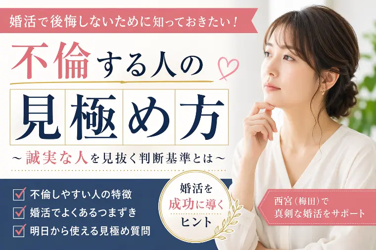 もう隣に「不倫する人の見極め方と婚活基準」-1