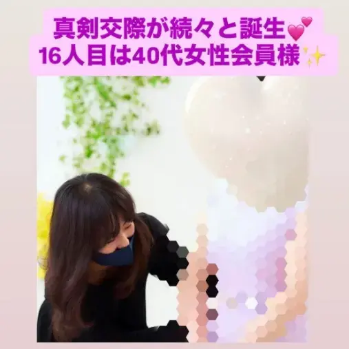 LOVE＋FIT　結婚相談所「真剣交際が止まらない！！16人目は40代教員女性会員様♡」- 2