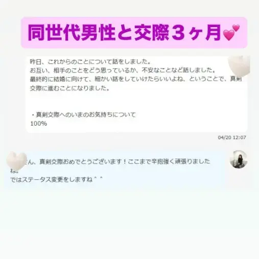 LOVE＋FIT　結婚相談所「真剣交際が止まらない！！16人目は40代教員女性会員様♡」- 4