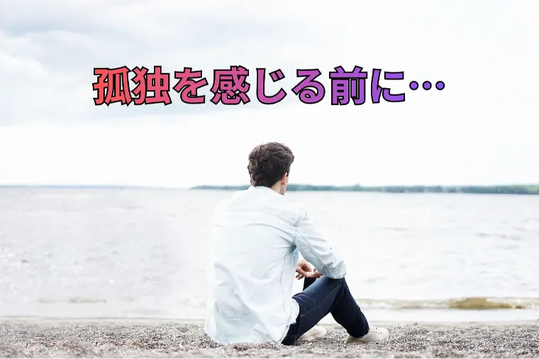 GWに一人を感じる前に始めたい婚活