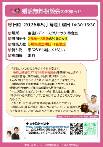 麻生レディース結婚相談所「婚活無料相談会のお知らせ🐶」- 2