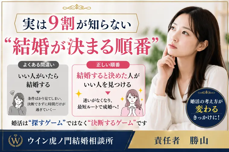 💕「実は9割が知らない“結婚が決まる順番”」💕