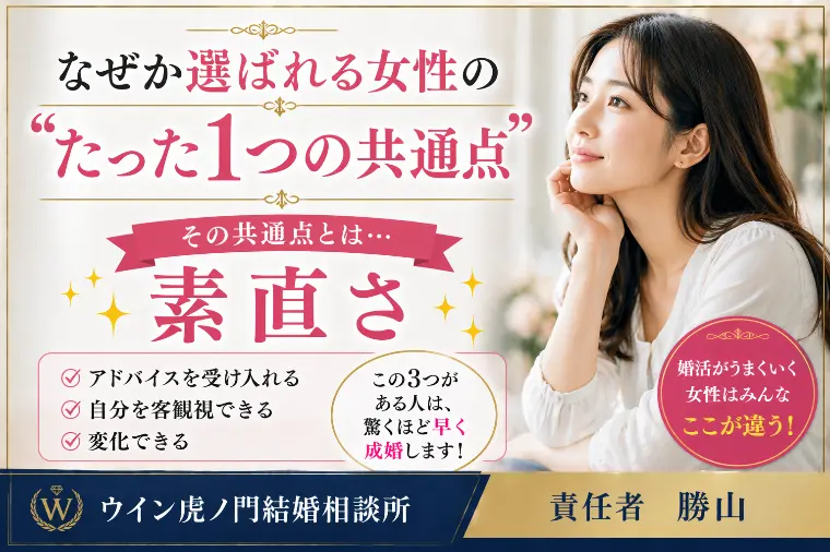 💕「なぜか選ばれる女性の“たった1つの共通点”」💕