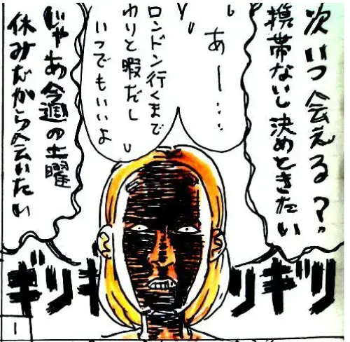 ユー結婚相談所「Iさんの話-⑰」- 2