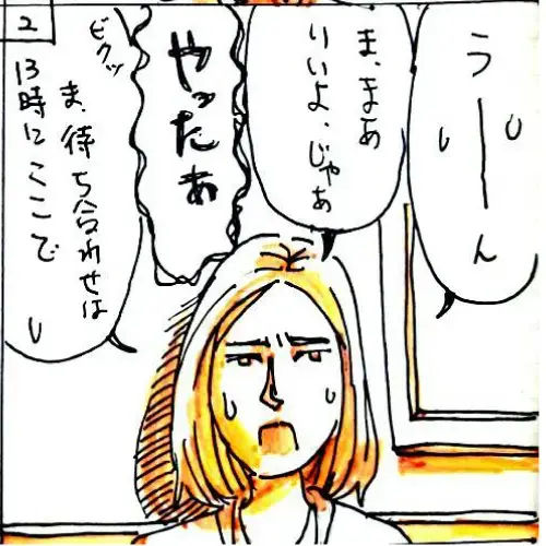 ユー結婚相談所「Iさんの話-⑰」- 3