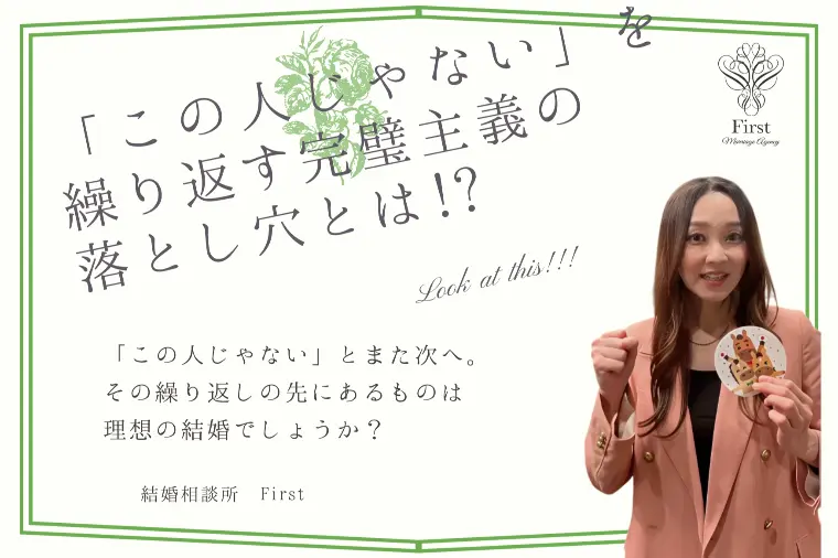 「この人じゃない！」完璧主義が結婚を遠ざける理由