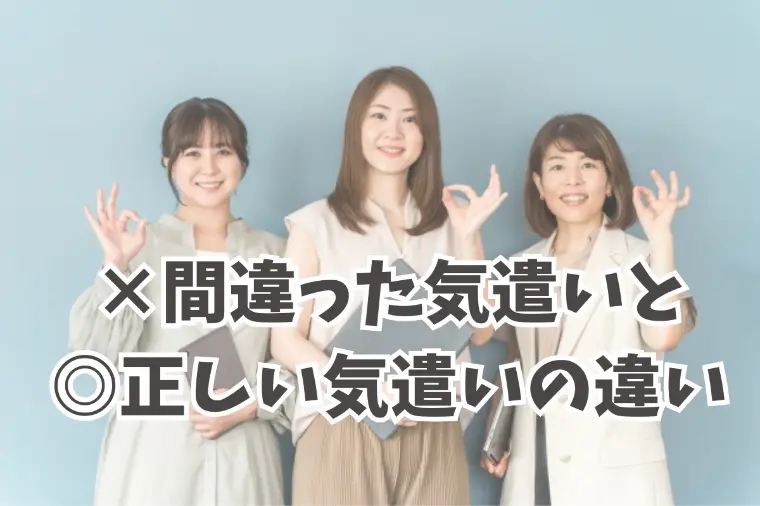 広尾の結婚相談所 belle avance ベルアヴァンセ「婚活女性が勘違いしやすい「間違った気遣い」」-1