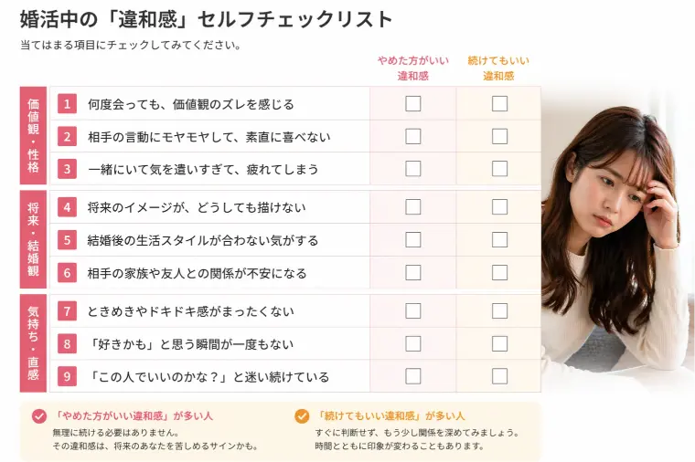 婚活の違和感は正しい？見極めチェックリスト