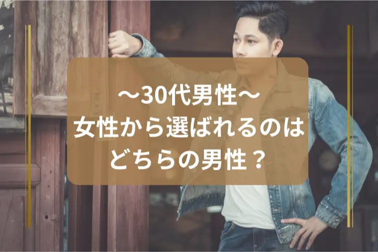 引っ張る男性vs合わせる男性