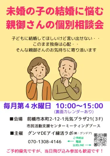 結婚相談所プロマリエ「「子どもの結婚が心配…」第11回 親御さんの相談会開催」- 2