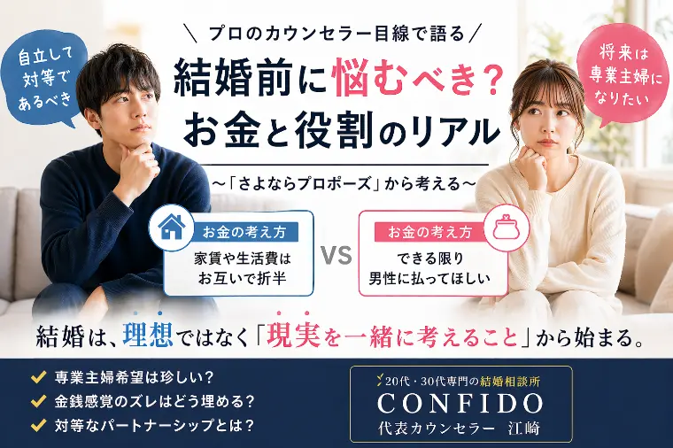 ”さよならプロポーズ”から学ぶ結婚後の金銭問題