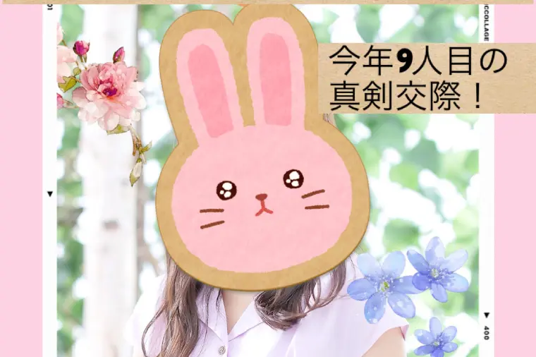 ㊗️今年9人目の真剣交際です！超遠距離なんか平気❣️