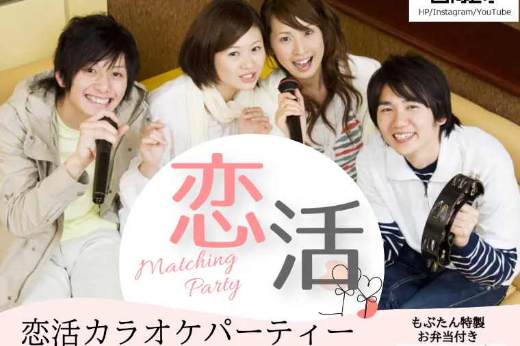 Make Happiness「恋活カラオケパーティー開催決定！！！」-1