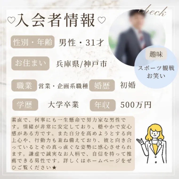 関西ブライダル 神戸明石店 ベルノース「★入会者情報★」-1