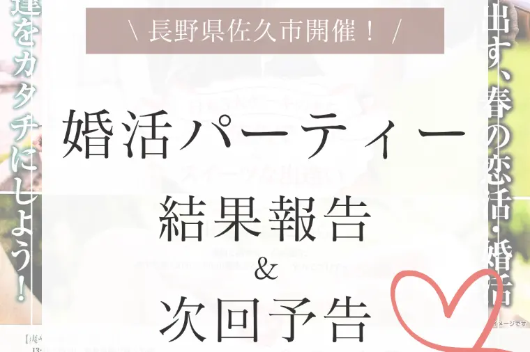 婚活情報局　佐久市版　2026.04 📢
