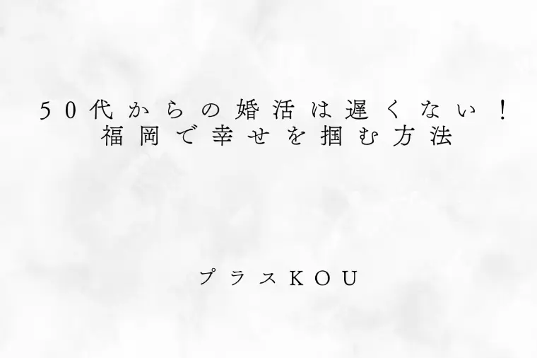 【看護師の婚活成功法】思いやりを武器に理想の結婚を叶える