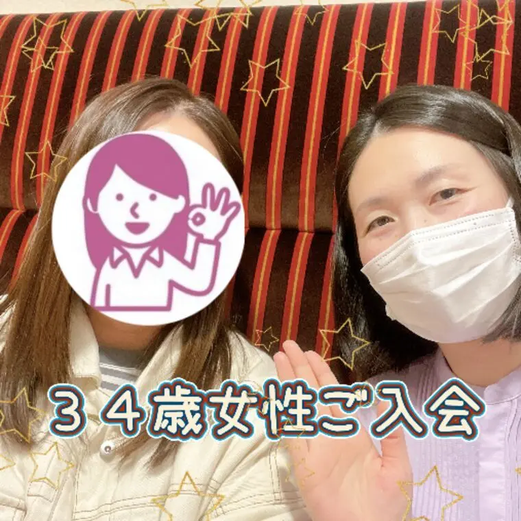 土浦市の３４歳女性がご入会しました🎵